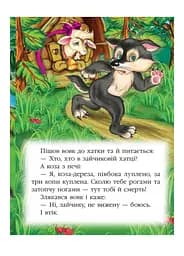 Коза-дереза. Казкова мозаїка - мініатюра 3