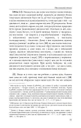 Розмови. Енхейридіон і Фраґменти - Епіктет - мініатюра 8
