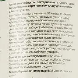 Вологий корм для цуценят Hubertus Gold Яловичина, пастернак і яблуко 400 г (4050001113205) - мініатюра 3