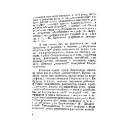 Скоропадщина - мініатюра 3
