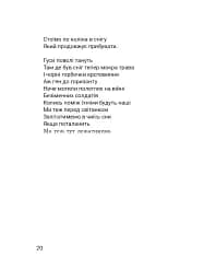 Четверта хвиля. Вірші з війни - мініатюра 24