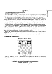 Шахова тактика. Від a до h - мініатюра 4