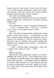 Вихованці Почай-ріки. У плавнях трохи туману - мініатюра 9