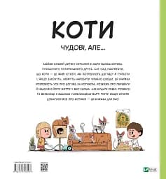 Коти чудові, але... - Штепанка Секанінова - мініатюра 2