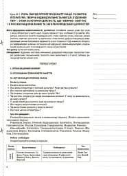Українська література. 9 клас. I семестр - мініатюра 4