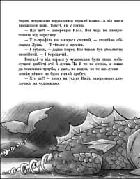 Сторінка за сторінкою. Чаклун, закляття і підручник з фізики - Соловінський Станіслав - мініатюра 4