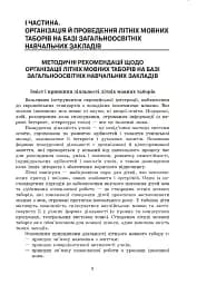 Методичні рекомендації щодо організації та проведення літніх мовних таборів на базі ЗНЗ - мініатюра 3