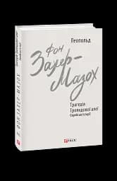 Трагедія Трояндової алеї. Єврейські історії