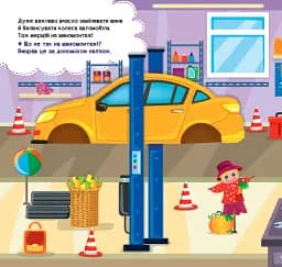 Наліпки-помічниці. Автомайстерня - мініатюра 2