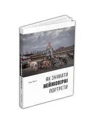 Як знімати неймовірні портрети - мініатюра 2