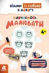 ДжоIQ. Навчаємось малювати