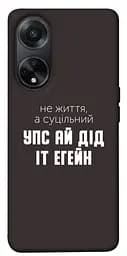 Чохол Demsky Упс ай дід іт егейн для Oppo A98