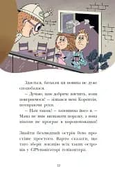 Сигнали SOS на безлюдному острові. Королівська родина. Книга 3 - Крістоф Морі - мініатюра 11