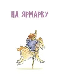 Ведмежа Паддінгтон. Велика книга історій - мініатюра 3
