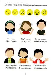 Я досліджую світ. Зошит-практикум. Частина 3. 1 клас - мініатюра 6