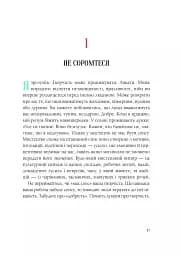 Як стати митцем. 60 практичних порад - мініатюра 10