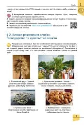 Історія України. 7 клас - мініатюра 10