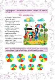 Літо-літечко. Зошит майбутнього третьокласника - Леся Вознюк - мініатюра 9