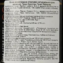 Вино Bodegas Lozano Oristan Gran Reserva, червоне, сухе, 13,5%, 0,75 л (37680) - мініатюра 3