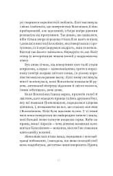 Кров. Казки Королівств. Книга 5 - мініатюра 8