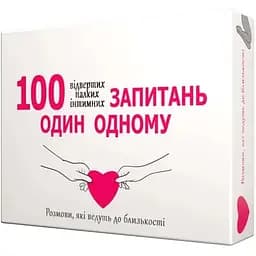 Еротична гра 100 запитань один одному (UA)