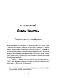 Дивосміт. Покликання Морріґан Кроу - мініатюра 3