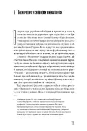 Як це дивитися: українське кіно незалежності - мініатюра 2