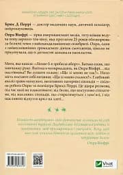 Що з тобою сталося? Про травму, психологічну стійкість і зцілення. Як зрозуміти своє минуле... - мініатюра 2