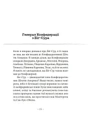 Генерал Конфедерації з Біґ-Сура - мініатюра 3