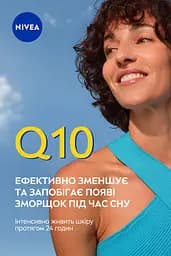 Крем нічний Відновлюючий проти зморщок NIVEA Q10 Інтенсивне живлення 50 мл - мініатюра 4