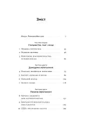 Влада гідних. Як меритократія створила сучасний світ - мініатюра 3