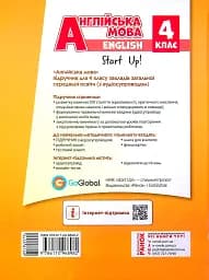 Англійська мова. Підручник для 4 класу ЗЗСО (з аудіосупроводом) - мініатюра 2
