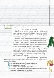 Мій помічник з розвитку мовлення. 3 клас - мініатюра 9
