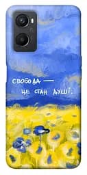 Чохол Demsky Свобода це стан душі для Oppo A96