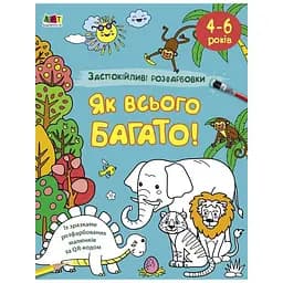 Успокаивающая раскраска "Как всего много" Ранок 11417, 16 страниц