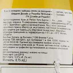 Вино Coteaux Bourguignons Chardonnay AOP 2020, біле, сухе, 0,75 л - мініатюра 3
