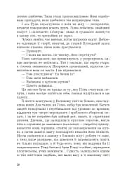Фортеця Мовчання. Оксиморон. Книга 1 - мініатюра 14