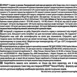 Сухий корм для котів Kitekat курка з овочами 1.8 кг - мініатюра 3