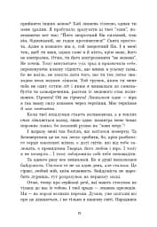 Зворотний бік світла - Дара Корній - мініатюра 14