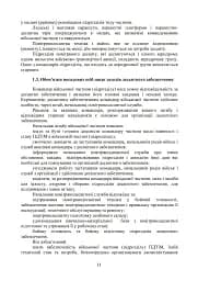 Бойовий статут Десантно-штурмових військ Збройних Сил України. Десантне забезпечення - мініатюра 5