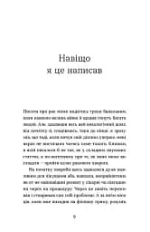 Рак, війна і "Кантона". Записки на ремісії - мініатюра 2