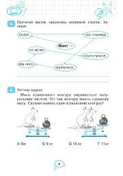 Інформатика. Робочий зошит. 4 клас - мініатюра 8