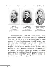 Формування української радянської еліти: 20-30-ті роки XX століття - мініатюра 12