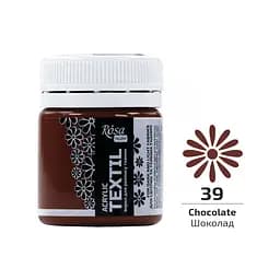Фарба для тканини Шоколад (39) 20 мл Rosa Talent