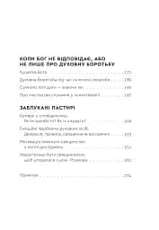 Зрозуміти себе. Відкрити Бога - мініатюра 3