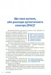 Діти дощу. Діти з розладами аутистичного спектра - мініатюра 3