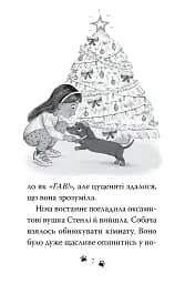 Такса. Санта. Такса Стенлі. Книга 1 - мініатюра 5