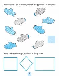 Фігури. Орієнтування в просторі - мініатюра 6