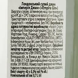 Джин Gin Empire London Dry 40% 0.7 л - мініатюра 6