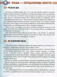 Мешканці морів та океанів - мініатюра 6